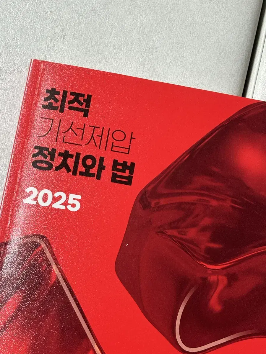 2025 최적 기선제압 새것